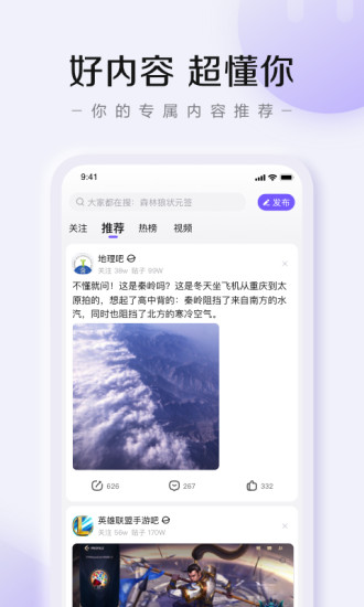 百度贴吧下载手机版截图2