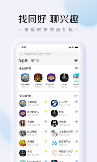 百度贴吧下载手机版截图3