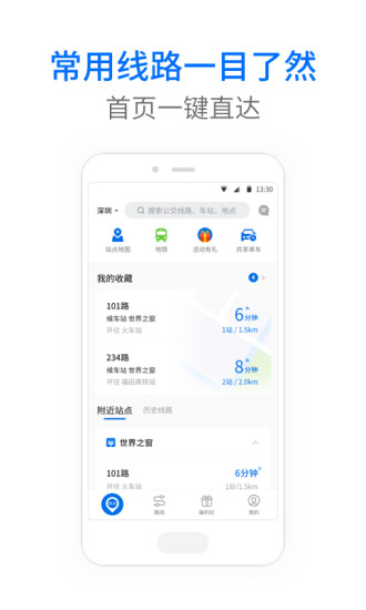 车来了app安卓版截图2