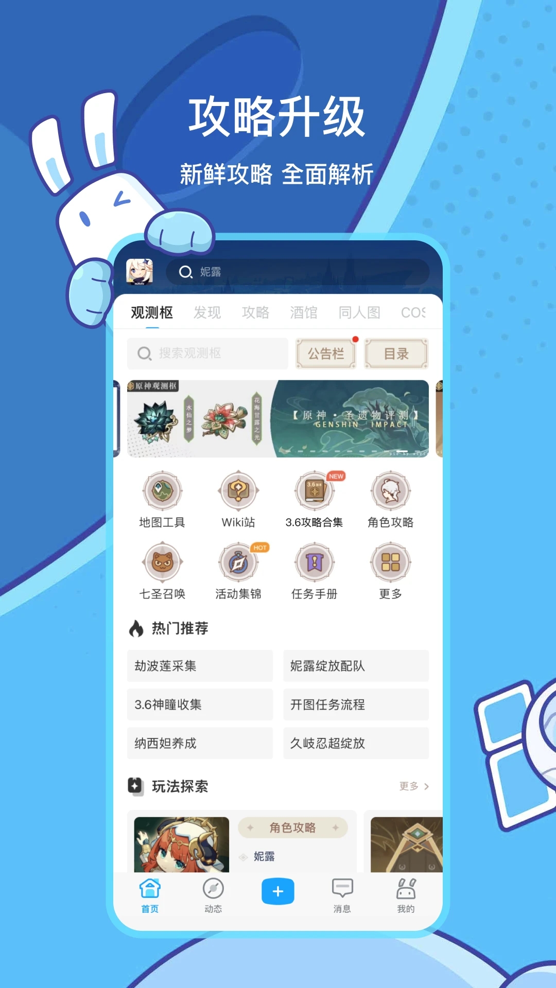 米游社app旧版本截图1