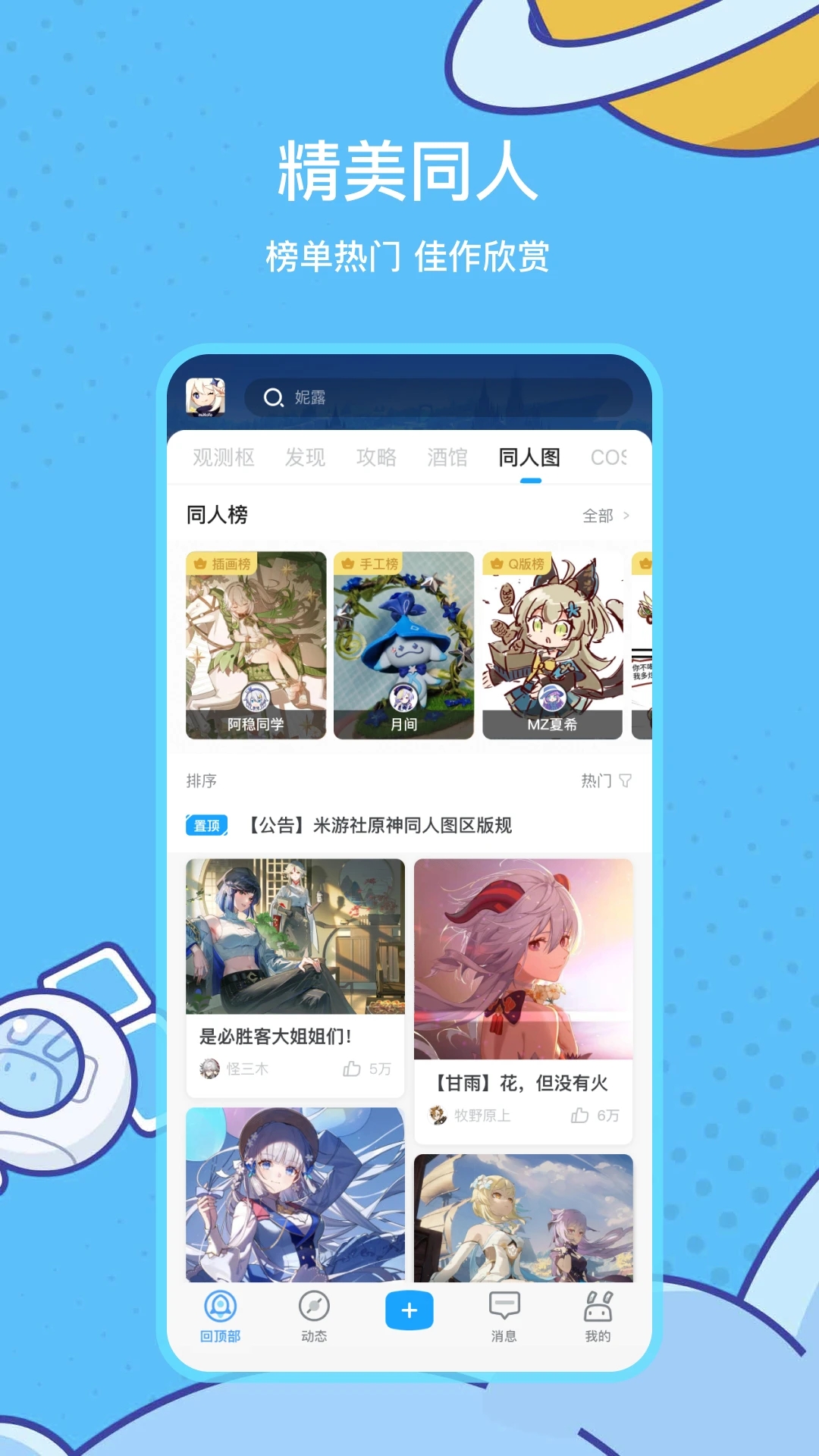 米游社app旧版本截图2