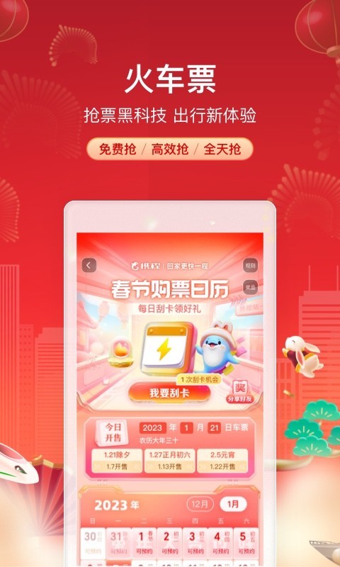 携程旅行app下载2023最新版截图1