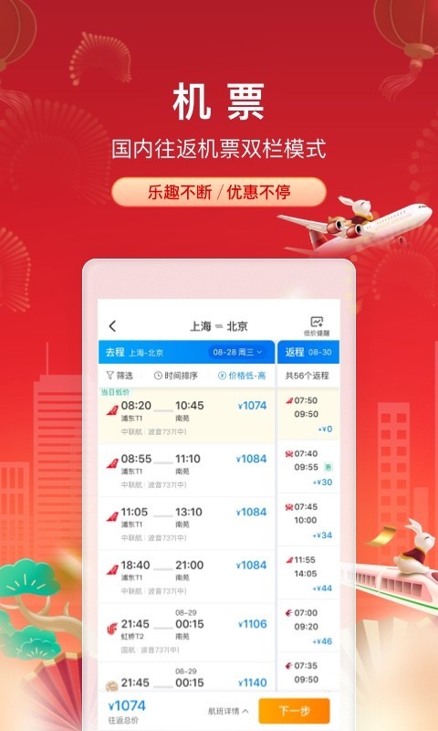 携程旅行app下载2023最新版截图4