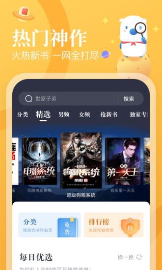 米读极速版app下载最新截图2