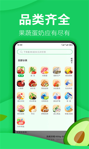 朴朴生鲜配送app最新版截图4