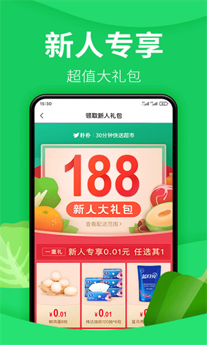 朴朴生鲜配送app最新版截图3