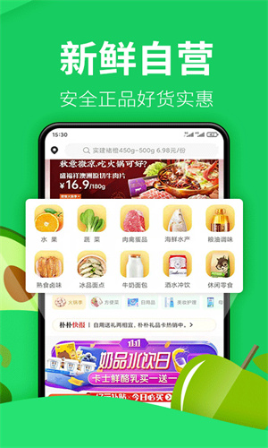 朴朴生鲜配送app最新版截图2