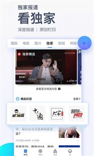 腾讯新闻2021下载截图1