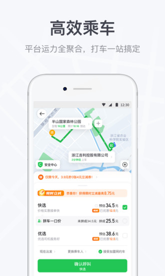 曹操出行2021新版本截图4