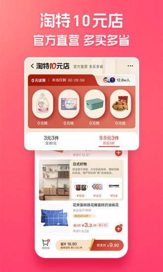 淘特app下载安装免费截图3