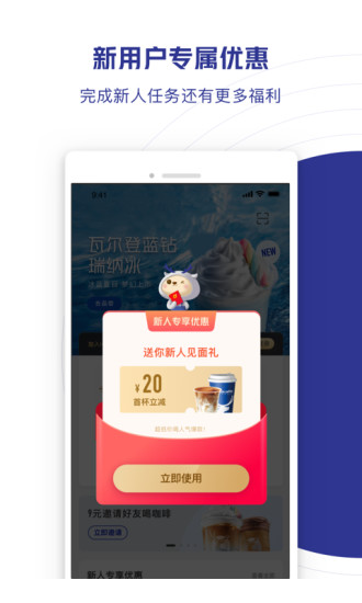 luckincoffee瑞幸咖啡app截图1