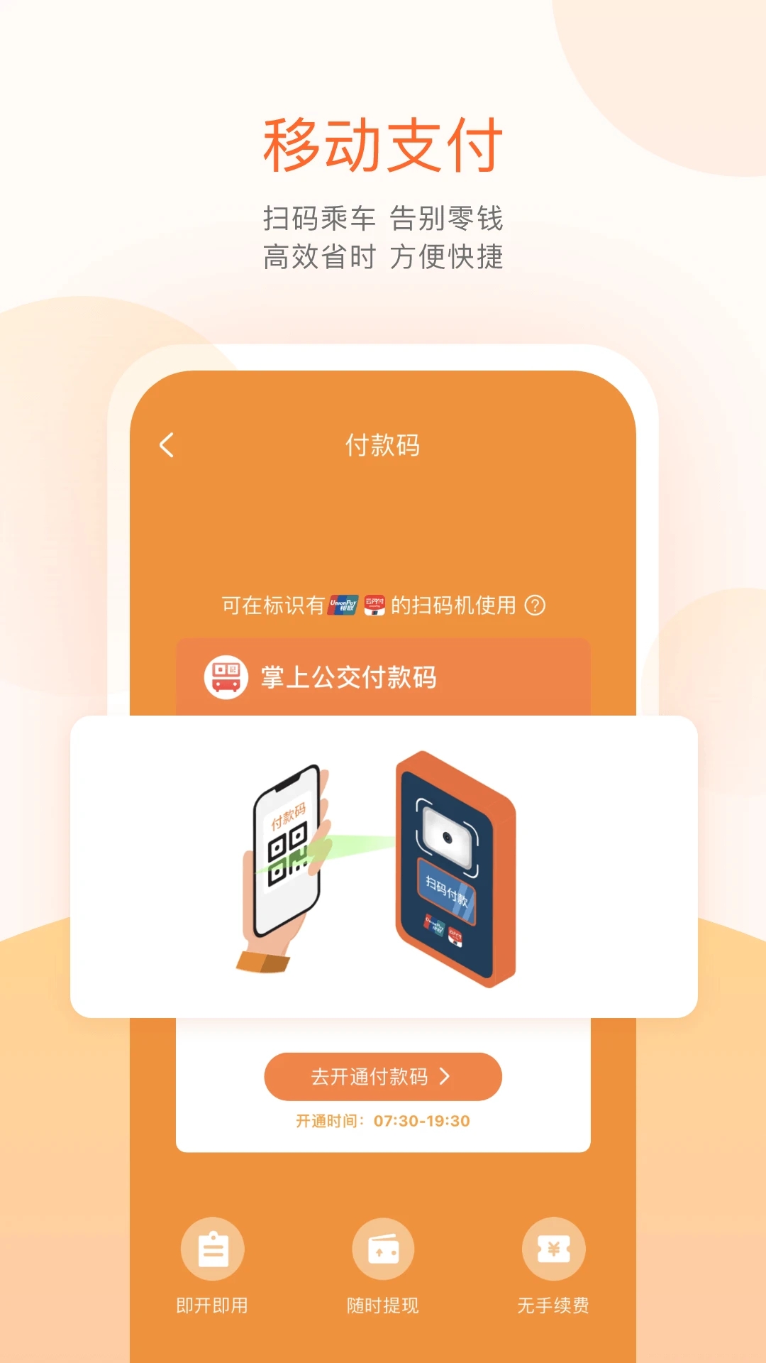 掌上公交免费下载安装截图1