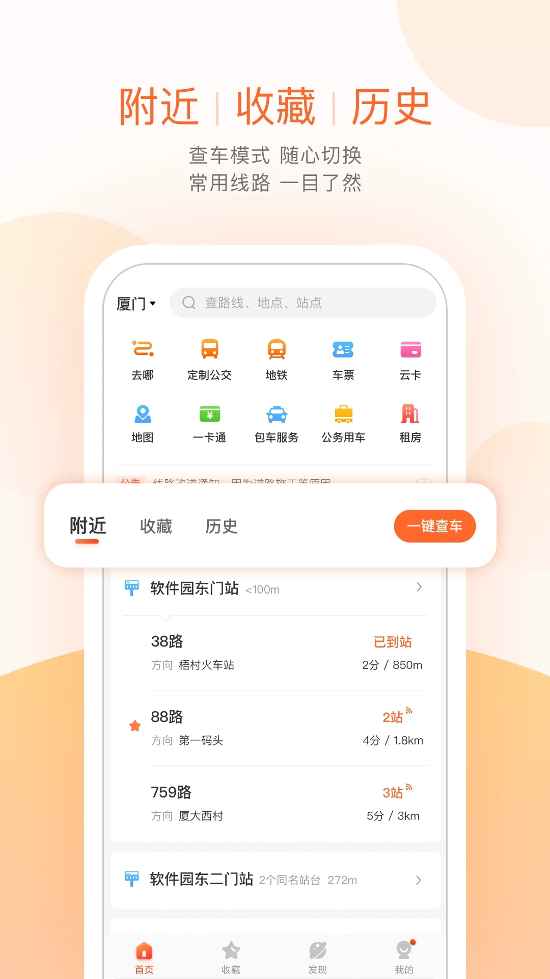 掌上公交免费下载安装截图4