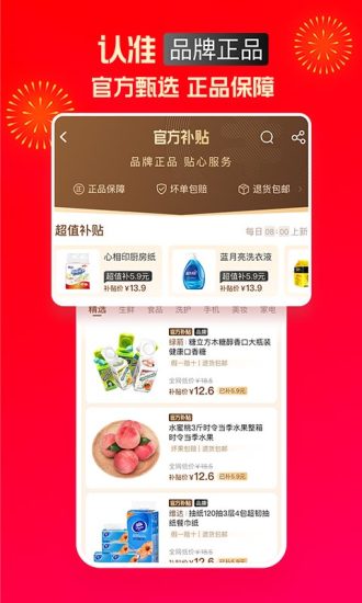 淘特app苹果版下载截图3