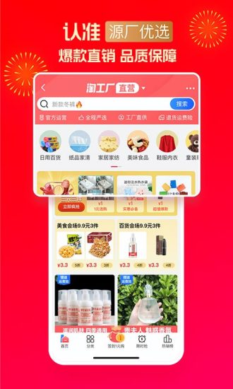 淘特app苹果版下载截图2