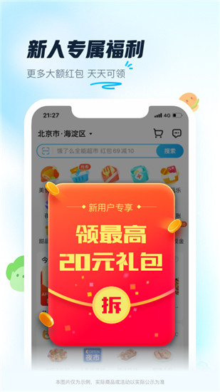 饿了么下载手机版截图1