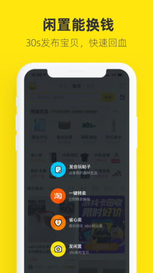 闲鱼APP免费版本截图1