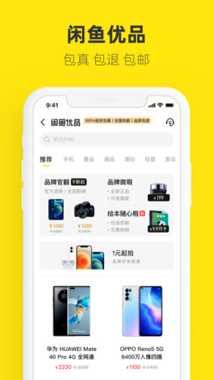 闲鱼APP免费版本截图2