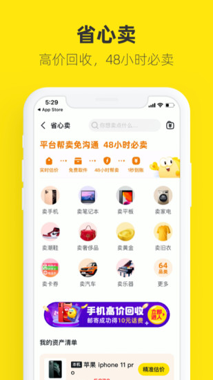 闲鱼APP免费版本截图3