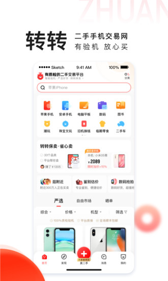 转转精简版无限版截图1