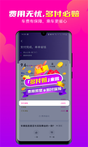 花小猪打车App出行最新版截图3