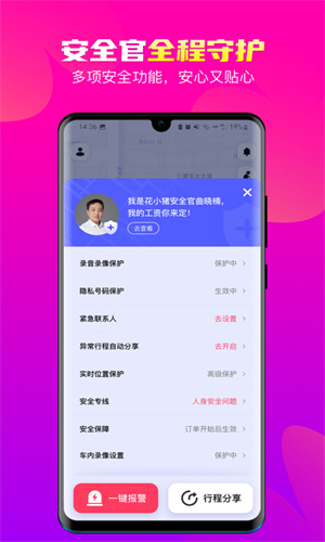 花小猪打车App出行最新版截图4