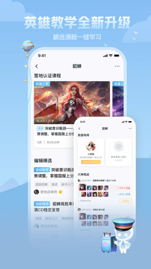 王者营地官方最新版下载截图3