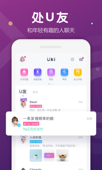 uki下载官方截图1