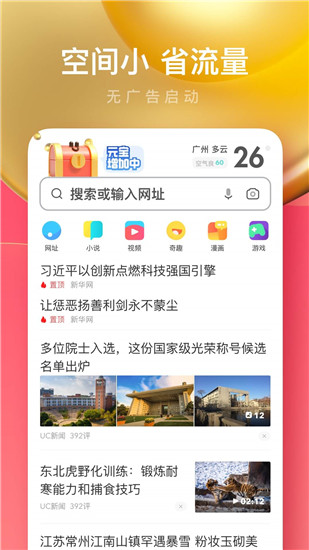 uc浏览器极速版安卓版截图3