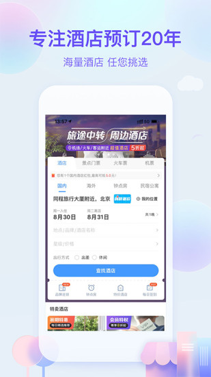 艺龙旅行app手机下载截图3