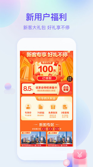 艺龙旅行app手机下载截图2