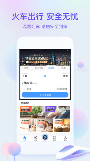 艺龙旅行app手机下载截图5