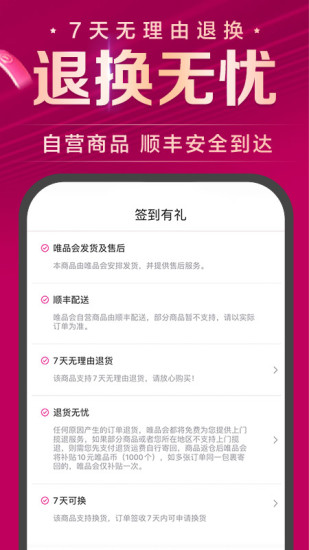 唯品会新版app下载截图3