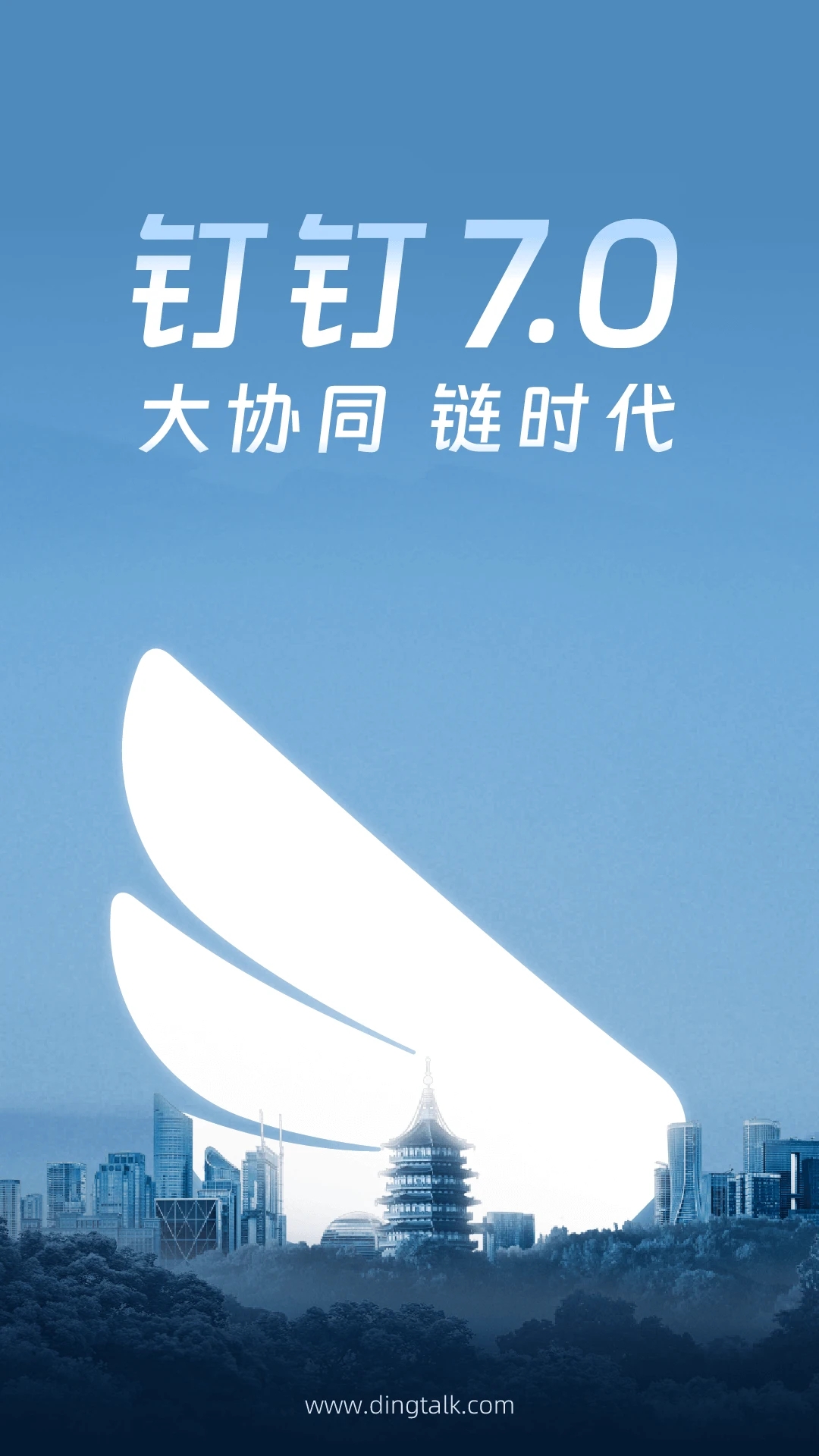 钉钉app官方免费下载截图3