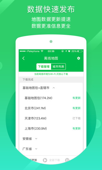 凯立德手机导航2021最新版截图2