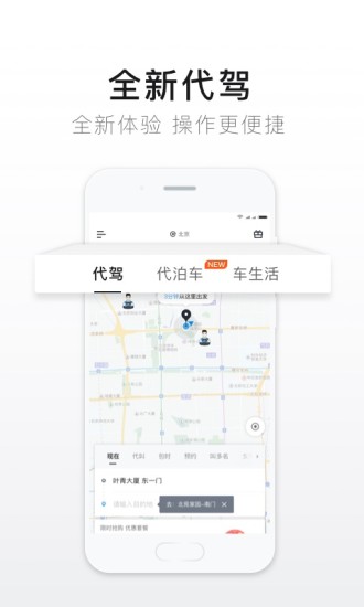 e代驾软件免费截图2