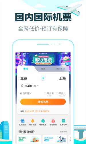 去哪儿旅行官方app正版截图2