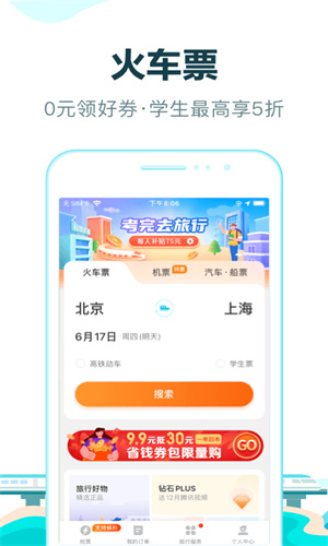 去哪儿旅行官方app正版截图1