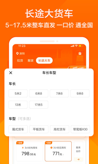 货拉拉官方软件下载app截图5