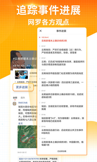 搜狐新闻下载最新版截图2