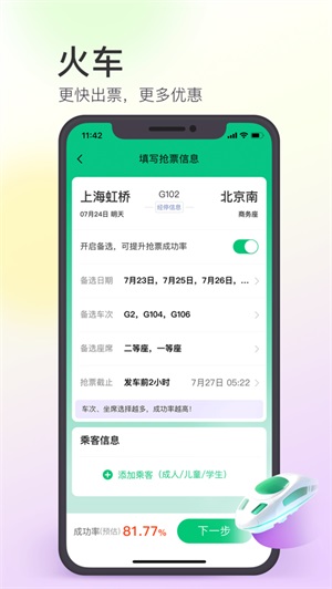 同城旅行最新版app截图1