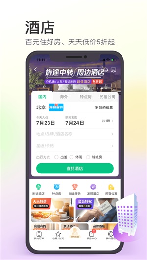 同城旅行最新版app截图2