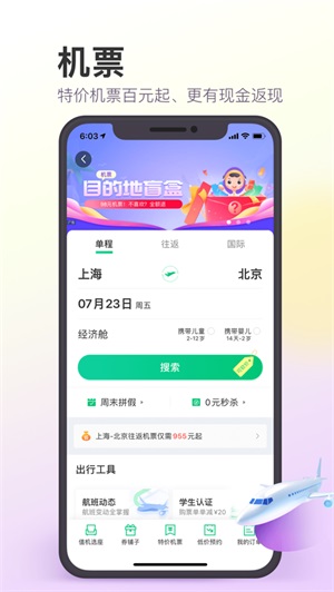 同城旅行最新版app截图3