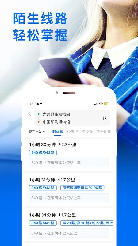 车来了app下载安装截图1