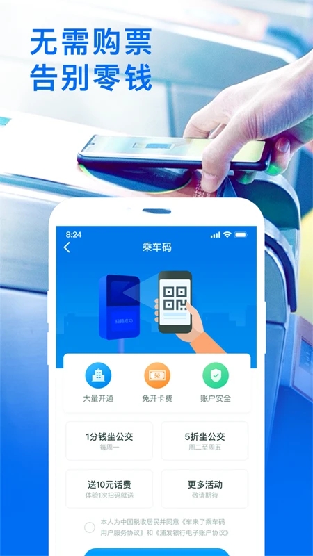 车来了app下载安装截图4