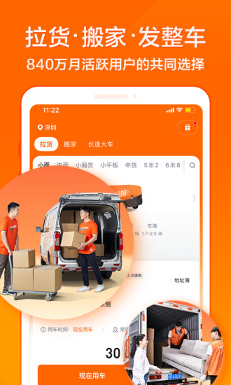 货拉拉app官方下载最新版本截图1
