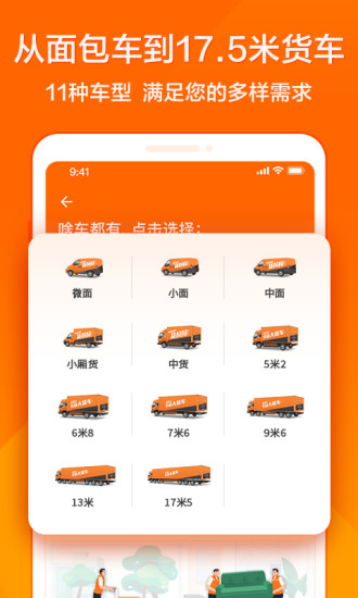 货拉拉app官方下载最新版本截图3