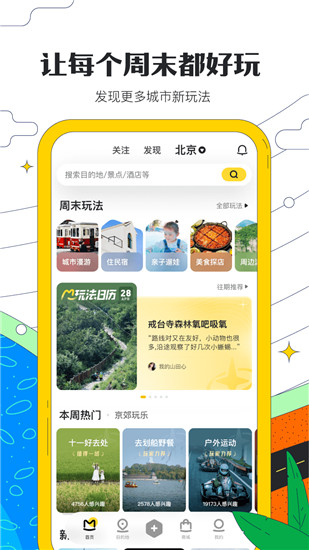 马蜂窝app官方下载截图3