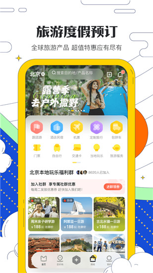 马蜂窝app官方下载截图5