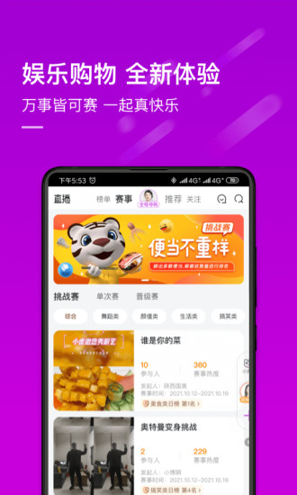 真快乐app下载苹果截图3